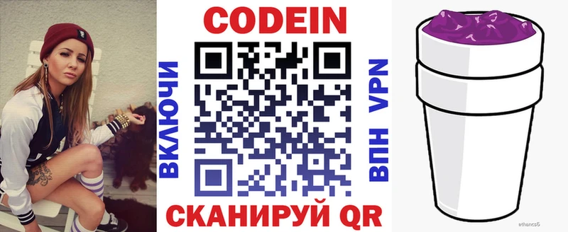 ОМГ ОМГ ссылки  Кирс  Кодеин напиток Lean (лин) 